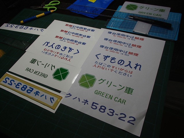 車内プレート風の表示